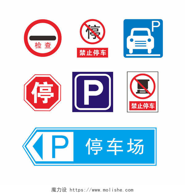 交通安全标志停车标识